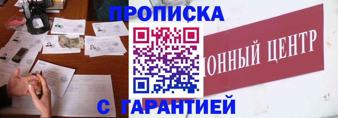 временная регистрация недорого в Сердобске